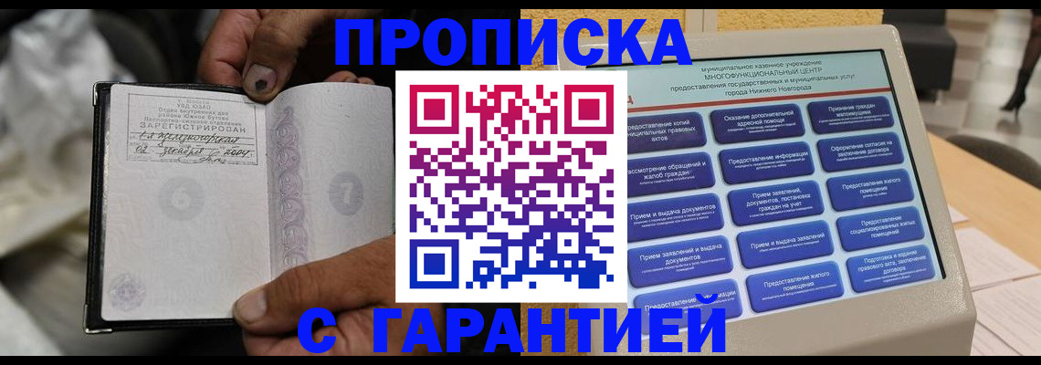 временная регистрация недорого в Павловске