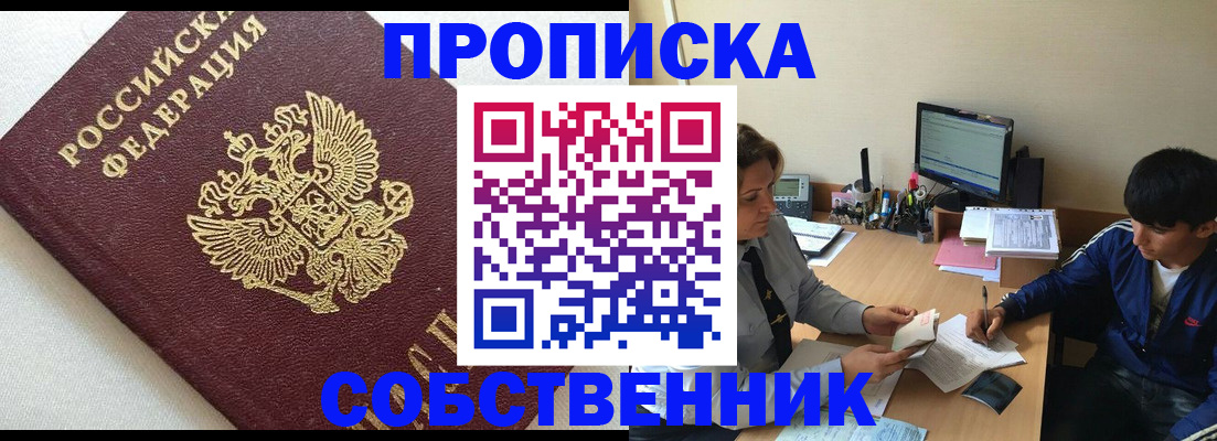 прописка штамп в Павловске