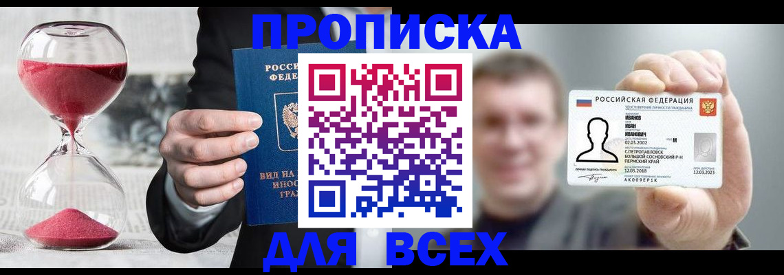 прописка в квартире в Павловске