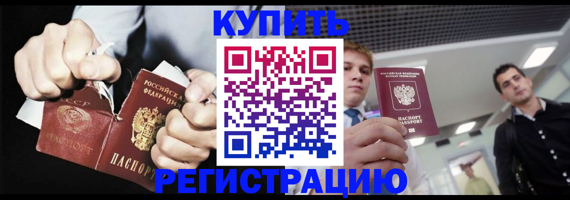 регистрация в Павловске