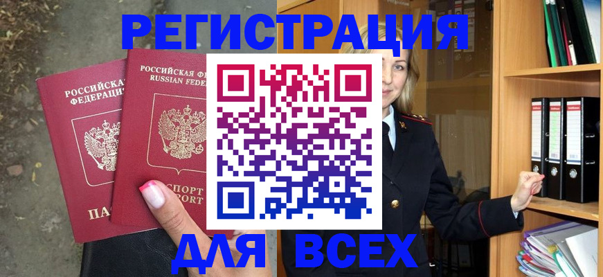 прописка иностранных граждан в Павловске